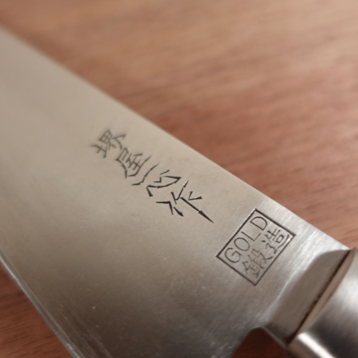 Sakaiya Isshin Santoku GOLD Forged Laminated All-Purpose Knife 165mm