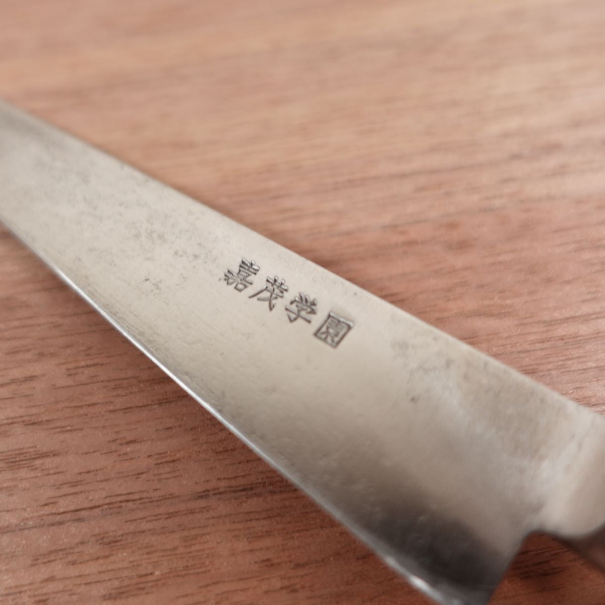 Sugimoto Petty Knife, Sharpened, Fruit Knife, Kamo Gakuen, Garnishing Knife, 150mm