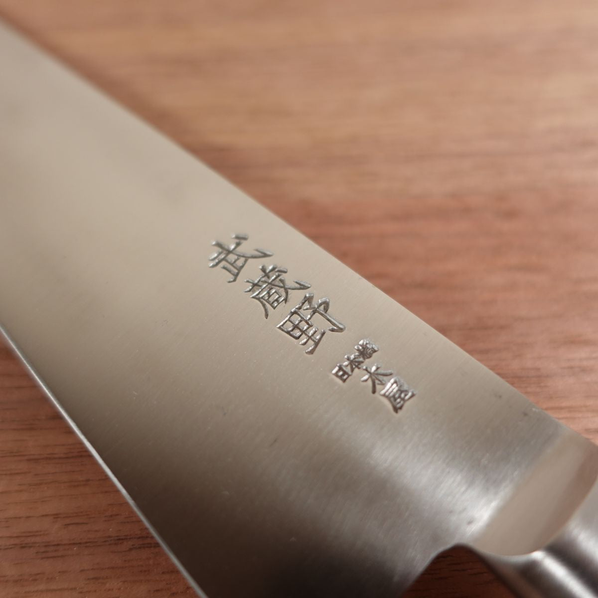 Nihonbashi Kiya Gyuto Knife, Sharpened, Musashino, All-Purpose Knife, Austrian Special Steel, Carbon Steel, Unused Stored Item, 230mm