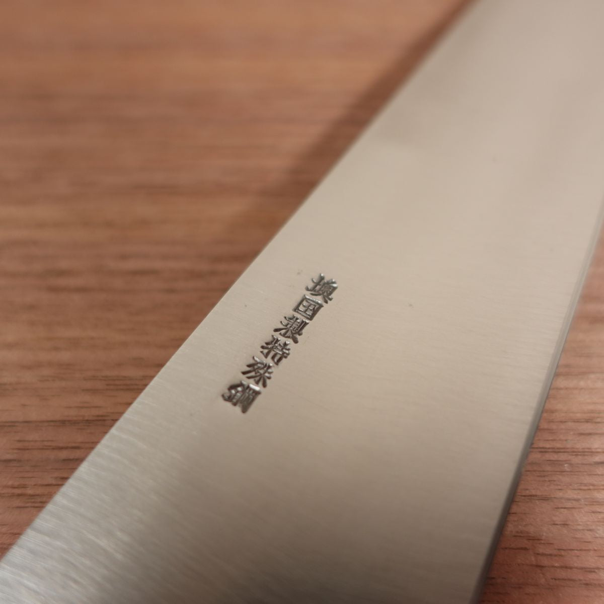 Nihonbashi Kiya Gyuto Knife, Sharpened, Musashino, All-Purpose Knife, Austrian Special Steel, Carbon Steel, Unused Stored Item, 230mm