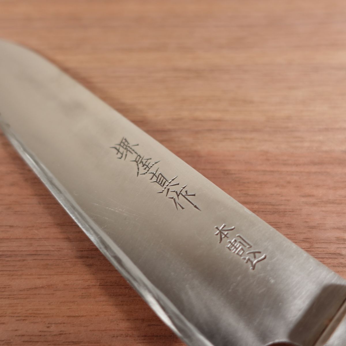 Sakaiya Shinsaku Gyuto, Sharpened, All-Purpose Knife, Hon-Warikomi, 180mm