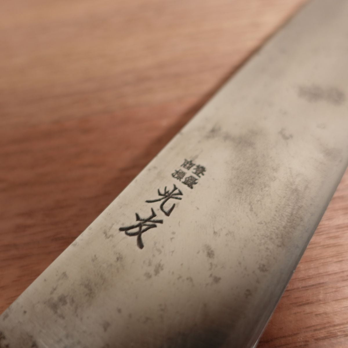 Mitsutomo Gyuto, Sharpened, All-Purpose Knife, Yasuki Honyaki, Handmade Honbazuke Sticker, 200mm