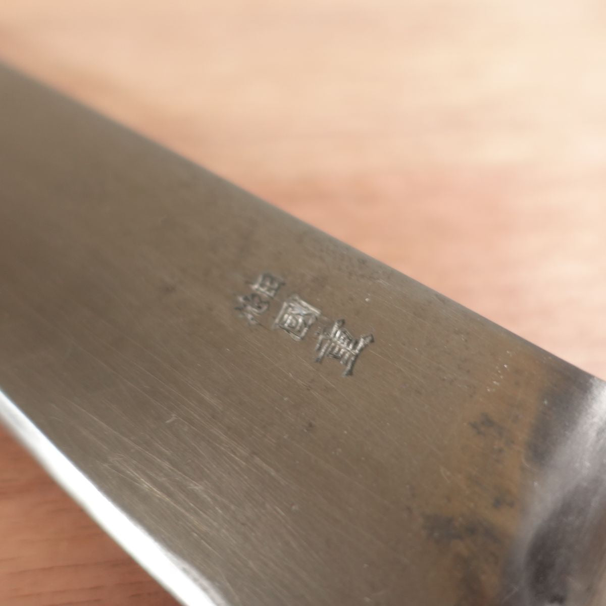 [HYPER REBORN] Ikeda Kunishige Gyuto, Sharpened, Black Oxide Finish, All-Purpose Knife, Carbon Steel, 210mm