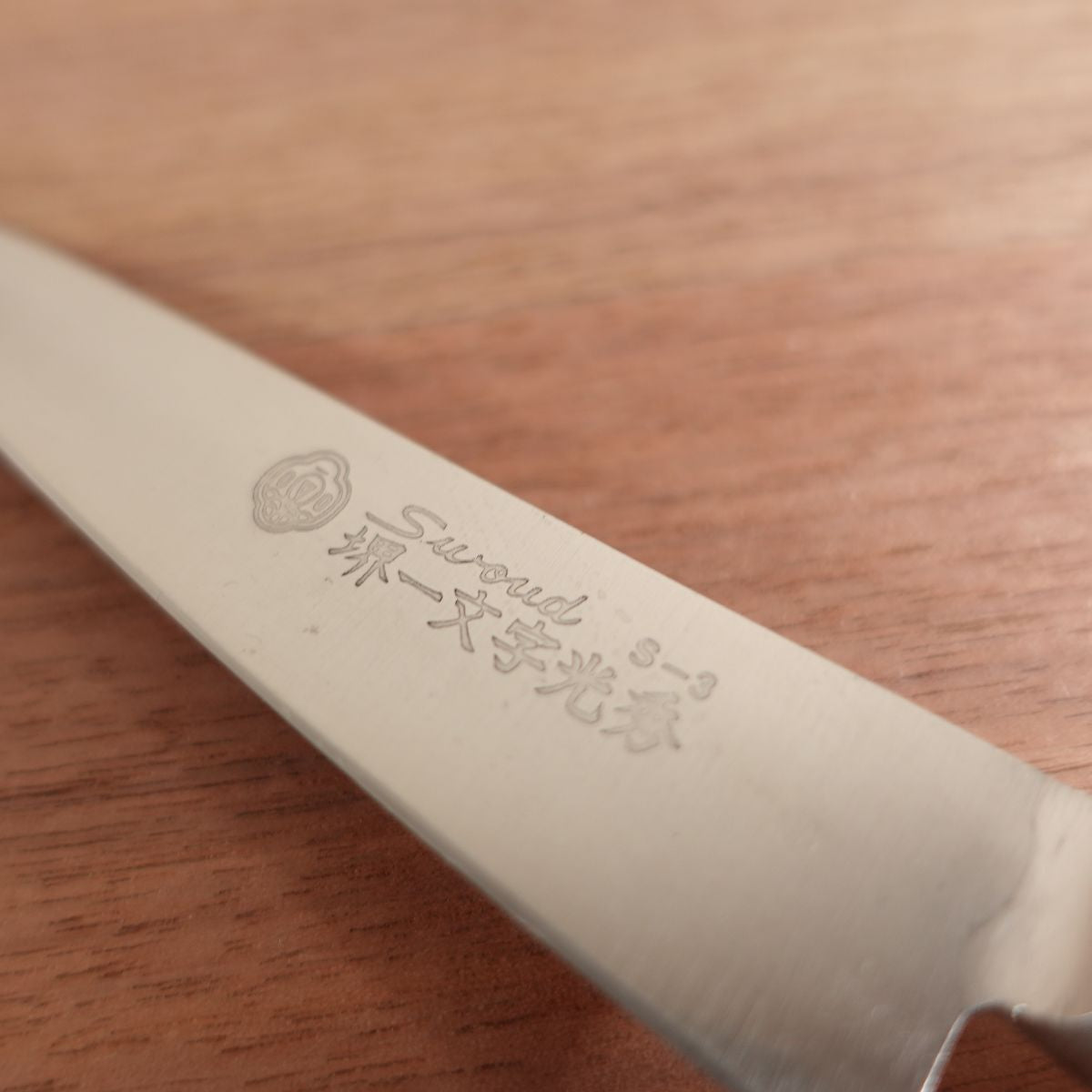 Sakai Ichimonji Mitsuhide SWORD Petty Knife, Sharpened, S-3, Stainless Steel, 120mm