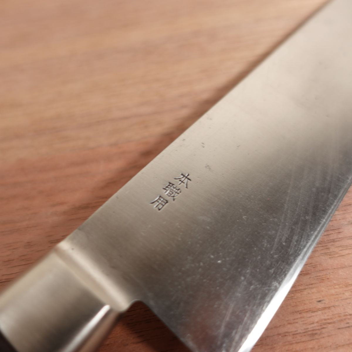 Sakai Toji Gyuto Professional Use All-Purpose Chef's Knife 210mm