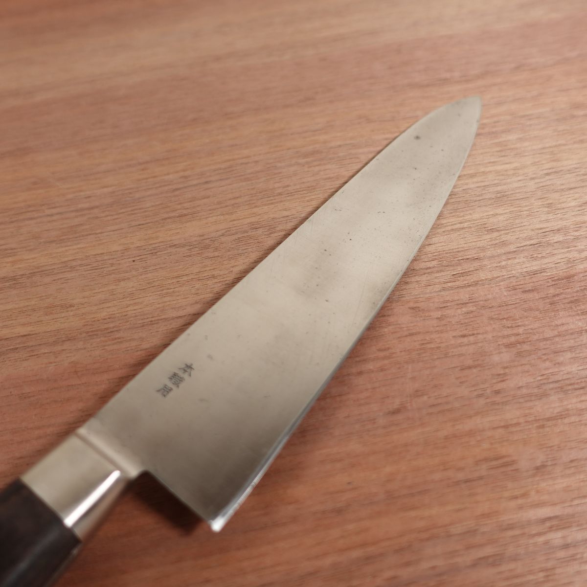 Sakai Toji Gyuto Professional Use All-Purpose Chef's Knife 210mm