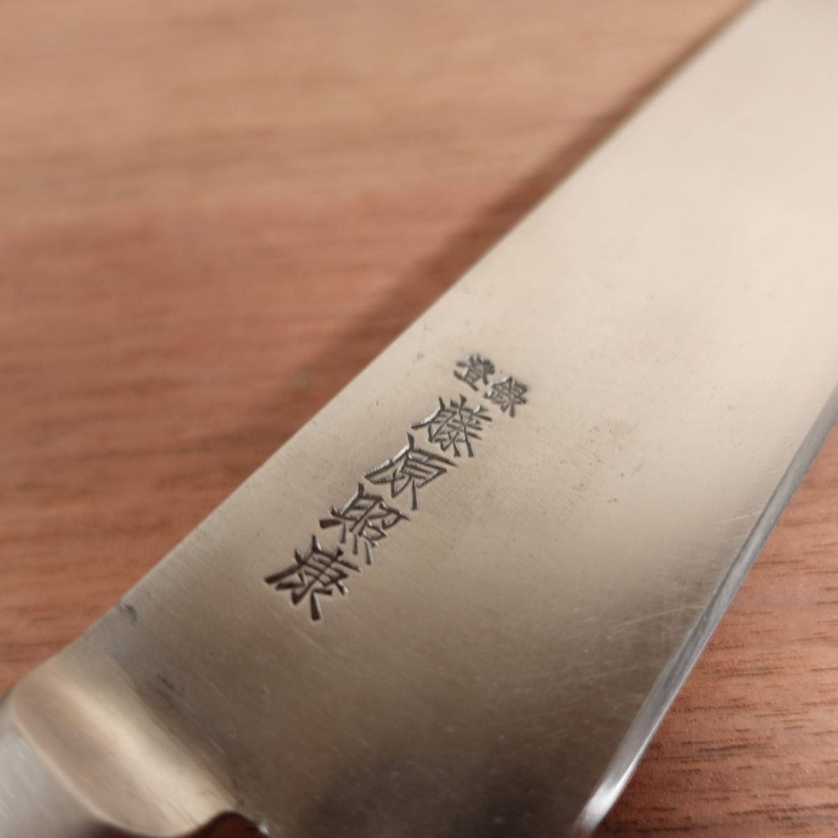 Fujiwara Teruyasu Santoku Knife, Sharpened, Custom Karin Burl Handle, Laminated Steel, 180mm